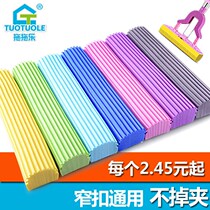 Mop head mop head Folding rubber cotton mop head absorbent sponge replacement mop narrow buckle universal 28CM