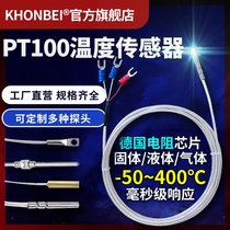 Khonbei temperature sensor PT100 thermal resistance temperature measuring element Water vapor oil armored thermal resistance galvanic high temperature