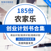Ecological Leisure Farmhouse Le Organic Farm House Entrepreneurship Project Plan Plan Feasibility Study Report of Agricultural Industry Development Project Business Plan Project Declaration of Book Information