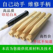 Do-it-yourself badminton racket repair feather racket handle wooden handle grip replacement repair repair repair repair upgrade