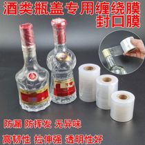 Maotai wine special bottle sealing film Sealing film Wine altar old wine anti-leakage film Anti-aging anti-volatile film