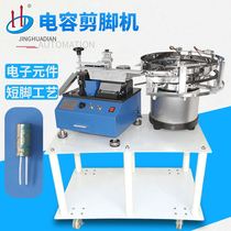 The manufacturer supplies Zhongshan Capacitor Capacitor Electrolytic Capacitor Electronic Component Cutting Machine