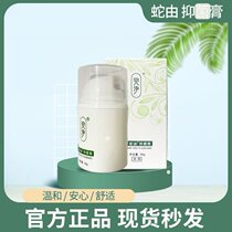 Wanyi herbal snake oil ointment 30g official antibacterial cream micro-business with Wanyi snake by cold compress gel official website