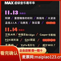 2021 Chengdu MAX Super Music Carnival Zhang Yunlei Zhou Yangai Meng Jia Zhang Zhenyue max Tickets