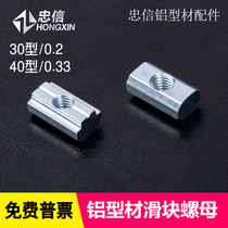Industrial Aluminum Parts National Standard T-Slider Nut 30-40 Series-M4-M5-M6-M8