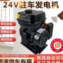 24V Volt parking air conditioning gasoline generator car truck silent DC frequency conversion self-starting diesel charger