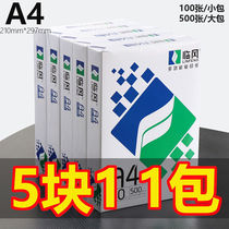 (500 sheets pack)a4 paper printing paper 100 sheets copy paper 70g double-sided student draft paper Office