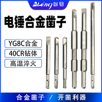 Hexagon electric pick electric hammer chisel alloy square shank round shank slotted impact drill head tip flat chisel extended concrete