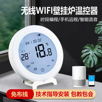 Wireless WIFI Gas Gas wall-mounted stove thermostat wired Vi Bosch little squirrel Dr. Lin Neimijia