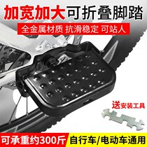Bicycle rear seat foot electric car rear foot pedal mountain bike back seat foot pedal rear wheel pedal