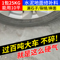 Quick repair of cement pavement high-strength ground sand-lifting and skin filling pit concrete road crack repair agent