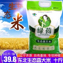 Northeast rice ecological fragrance new rice Tieling Kaiyuan Qinghe medium long grain rice flower fragrance small packaging 5kg bag