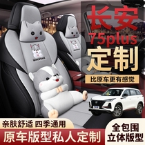 2021 models Changan CS75plus2 0T special breathable seat cover full package cushion 1 5T Four Seasons universal seat cover