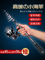 Light wil small sea pole suit mini short section fishing rod telescopic portable sea bar throwing rod fishing rod far throw road Apole