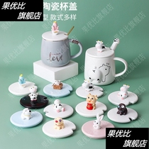Ceramic cup cover mug cover dustproof water cup cover round Universal glass cup cover accessories put spoon with top