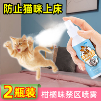 Driving cat anti-cat sleuder indoor long-lasting catch-up cat messes Forbidden Lapee Forbidden cats spray with hate repellent spray