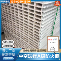 Mechanism hollow glass magnesium plate fireproof purification clean lightweight partition wall sandwich insulation rock wool color steel tile plate