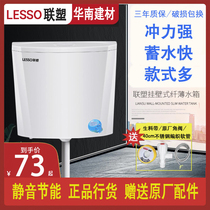 Liansu tank household toilet squatting pan ultrathin Flushing tank wall-mounted toilet energy-saving water tank wall