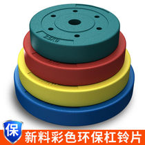 Rubber-coated small hole barbell sheet Household 2 5 5 7 5 10 15kg kg fitness color environmental protection dumbbell sheet
