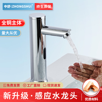 Zhongshu induction faucet automatic intelligent single Cold Heat induction faucet hand washing machine purchase discount spot