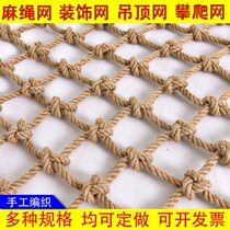 Hemp rope grid bar retro ceiling shed net wall hanging decorative net braided rope net climbing net rope protection net