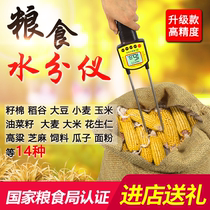 Corn moisture meter Grain grain moisture rapid test instrument straw water meter moisture content analyzer