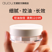 auou Ai in Powder Control Oil Constant Makeup Persistent Makeup Powder Cake Official Flagship Store Waterproof Student Affordable