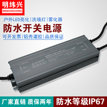 Mingweixing LED220V to 12V24VIP67 waterproof power supply 5A60W250W300W400W DC transformer