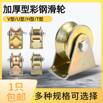 V-type U-type H-track pulley color steel gate groove wheel angle iron push-pull door wheel directional guide wheel fixed pulley
