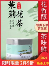 Jasmine hair tip 50g light luxury nine scented fragrance type 2021 new Fuzhou Jasmine Tea Min Rong tea Industry ration new tea