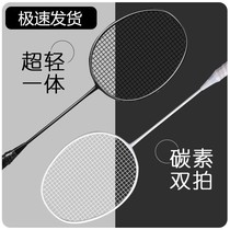Professional badminton attacking suit carbon fiber ultra-light integrated resistant double beat student family feather beat