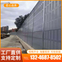 Highway road sound insulation board sound barrier Community sound insulation screen factory school sound insulation barrier sound absorption and noise reduction