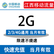  Jiangxi mobile data recharge 2G data package One month package daily package Monthly package Universal mobile phone charging traffic