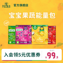 Piccolo vegetable and fruit puree imported baby food supplement baby fruit and vegetable energy pack 90g * 4 boxes T
