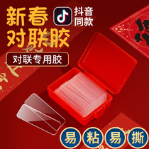 Spring Festival couplet double-sided fixed artifact couplet special glue box transparent non-marking high viscosity self-adhesive wedding car happy character balloon decoration invisible paste tear off non-residual nano film paste