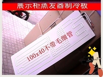 Blowing type refrigeration plate evaporator aluminum plate specification freezer household accessories radiator universal heat dissipation plate a variety