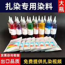 Tie-dye dye Student handmade diy material package Cook-free tie-dye pigment Large bottle liquid concentrate does not fade