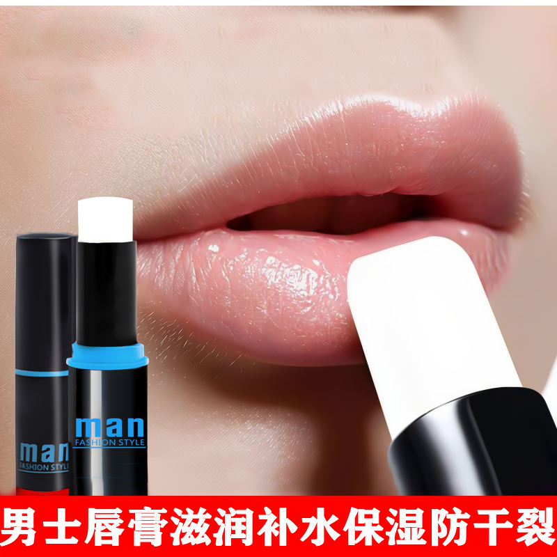 男士润唇膏持久保湿滋润补水淡化唇纹口油去死皮防干裂无色起皮