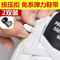 2 pairs of lazy people without shoelaces press buckle for men and women Joker pure white black flat children elastic shoelaces