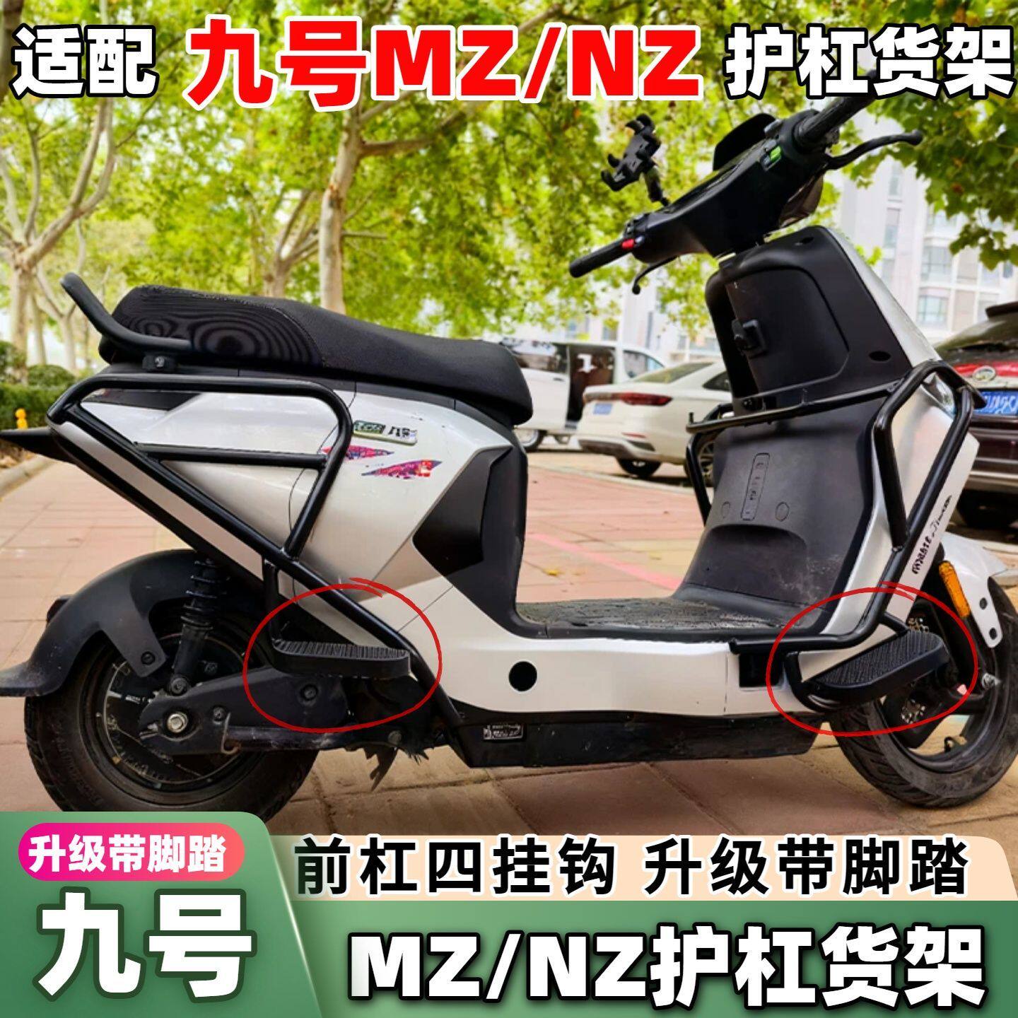 九号MZmix防撞护杠套装-九号MZmix防撞护杠套装促销价格、九号MZmix防撞