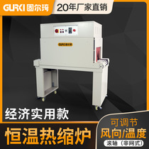 Guerqi Heat Shrink Packaging Machine Sealing and Cutting PE Film Heat Shrink Machine Cosmetic Box Automatic Shrink Machine