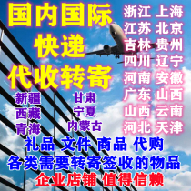 Shipping Beijing Address Shanghai Jiangsu Dayyi Express International Sea Tao Parcel Express Transfer Station to Receive Domestic
