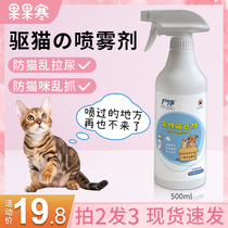 Cat driving artifact outdoor long-acting orange flavor driving Cat Water anti-cat spray to prevent cats from going to bed cat messy urine forbidden area
