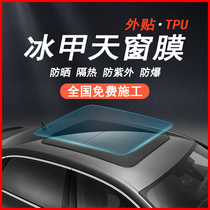Ice armor TPU panoramic sunroof sunscreen heat insulation film High explosion-proof sunroof film sun roof shading glass car film