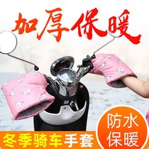 Electric bicycle handlebar cover windproof and warm velvet thickened waterproof and rainproof hand protection autumn and winter battery car handle cover