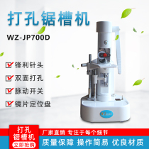 Vireal glasses processing equipment WZ-JP700D punching saw slot machine without frame glasses sheet sawing trough drilling machine