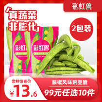 Rainbow beast Vine pepper flavor pea crisp 2 package instant fruit and vegetable crisp dehydrated vegetable dry office snack