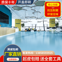 Water-based epoxy resin floor paint cement floor paint floor paint wear-resistant indoor outdoor home self-leveling paint