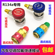 R134 All-copper automotive fluorine quick connector Air conditioning quick connector plus refrigerant converter Automotive air conditioning liquid head