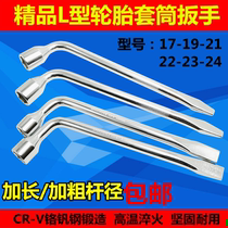 L-type tire wrench sleeve Cross tire wrench Labor-saving disassembly car tire change tool 17 19 21 22mm